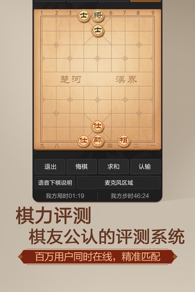 天天象棋-QQ游戏版