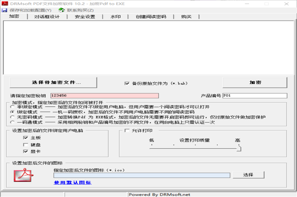 DRMsoft pdf文件加密软件