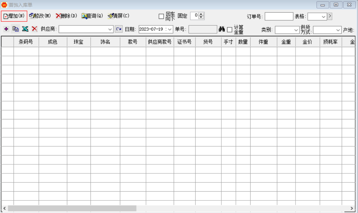 经汇首饰连锁加盟管理软件