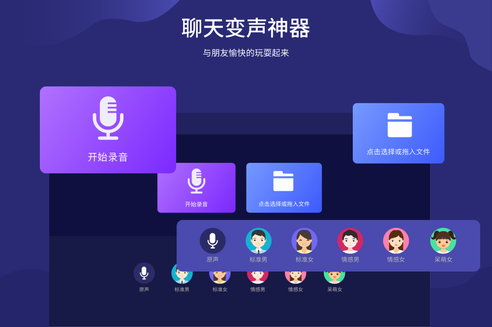 幂果变声器