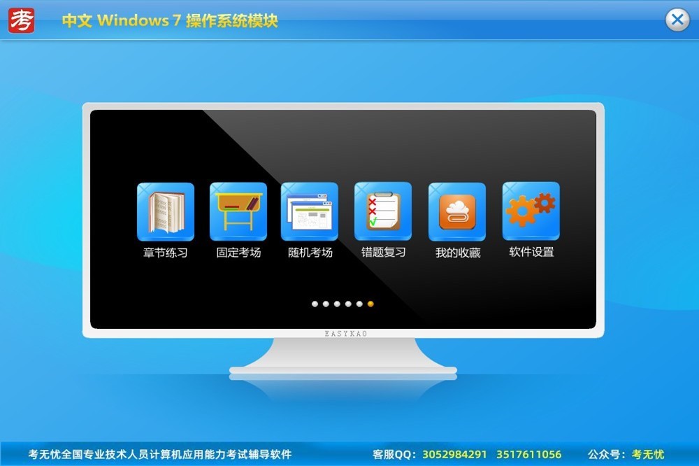 Windows 7-考无忧2020职称计算机考试模块