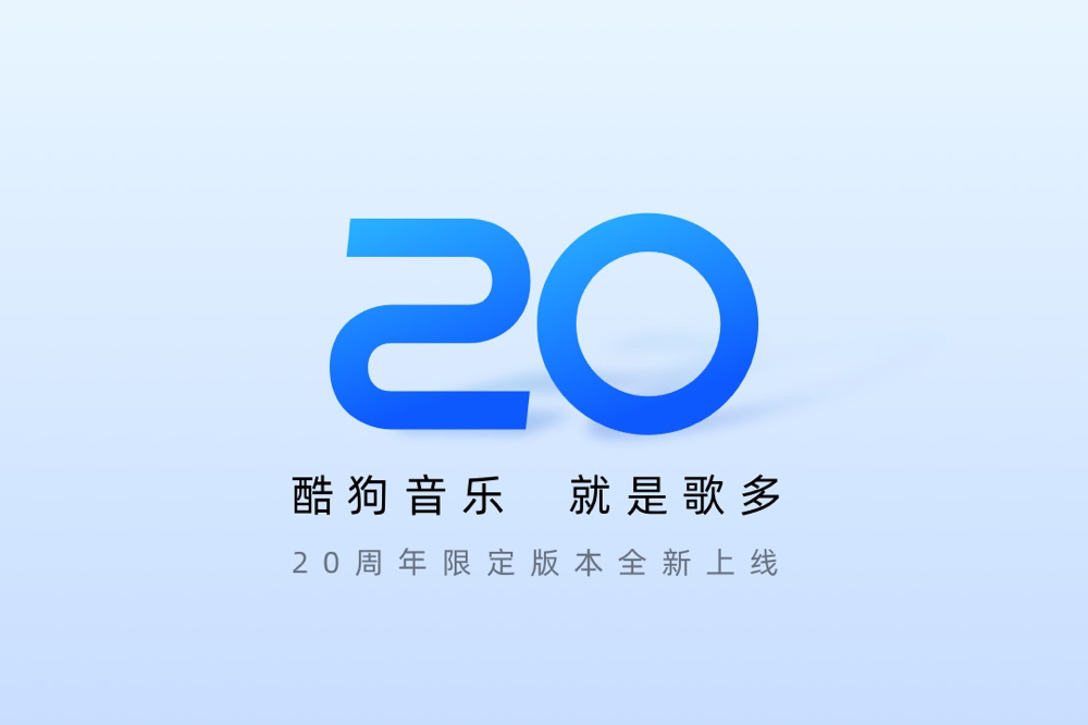 酷狗音乐