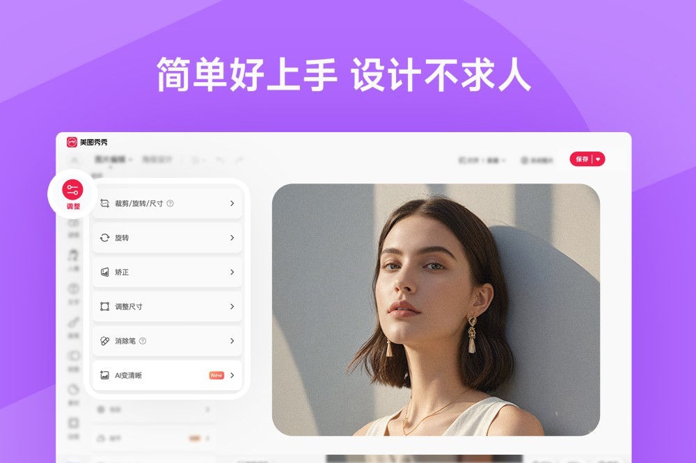 美图秀秀-AI修图与设计工具集