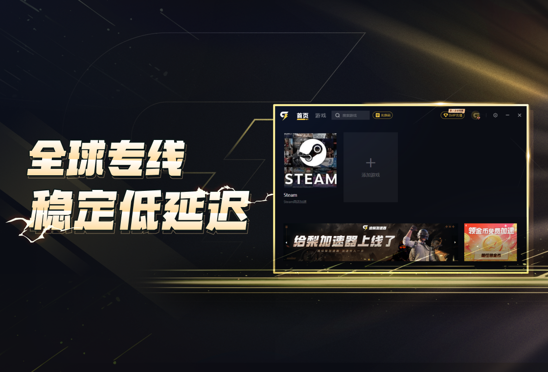 给梨加速器