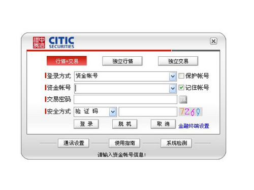 中信证券至信版网上交易系统 官方正式版免费下载-360软件宝库官网