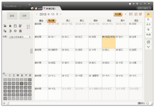Time Note Site Time Note时光笔记下载-Time Note时光笔记免费新版-360软件管家