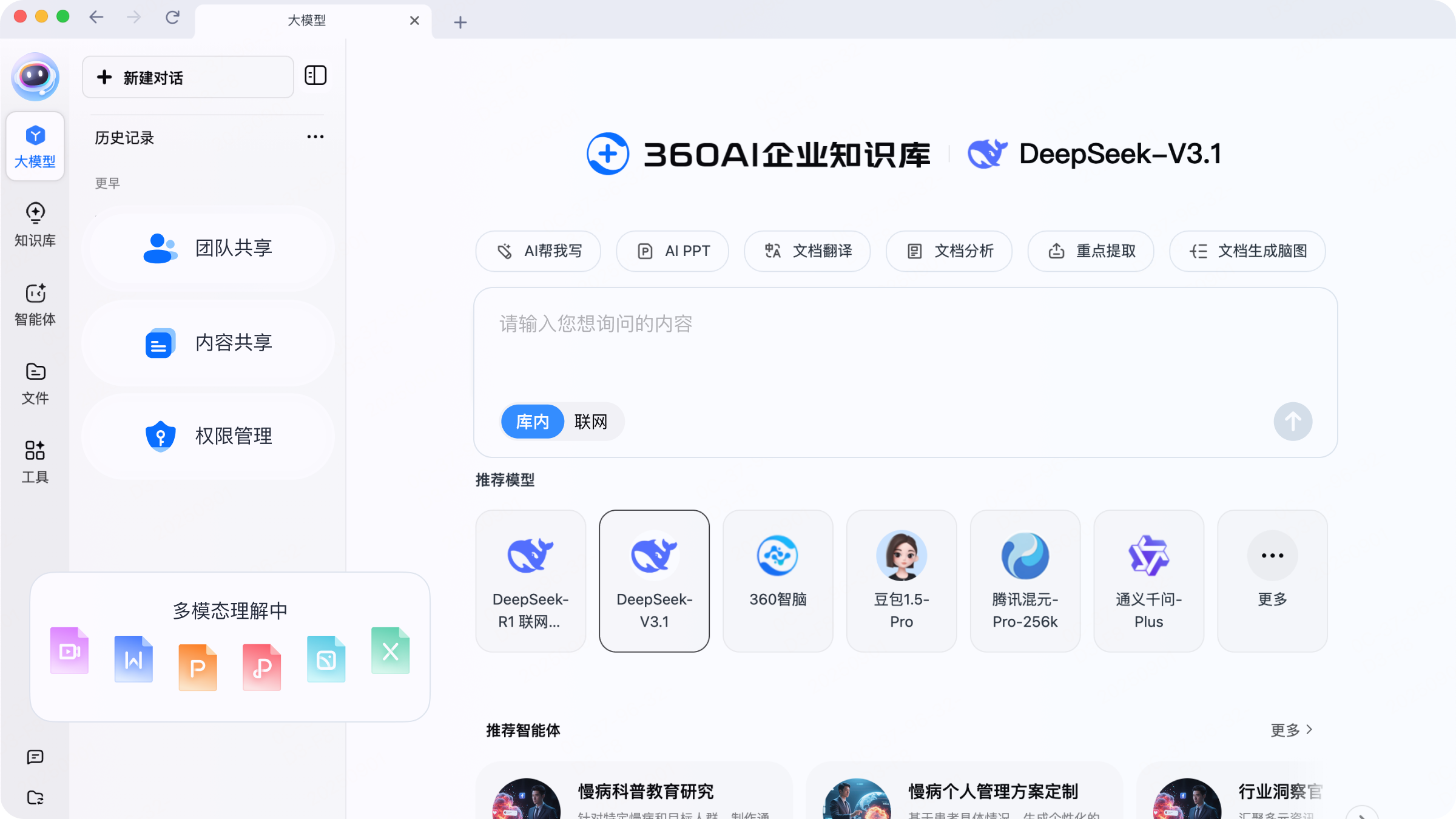 知识库-360AI企业知识库