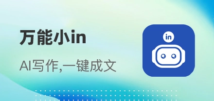 万能小in