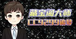 调号剑会地煞！