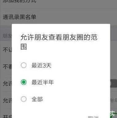 朋友圈设置仅聊天