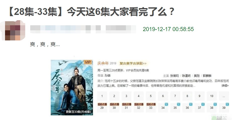 庆余年更新资源