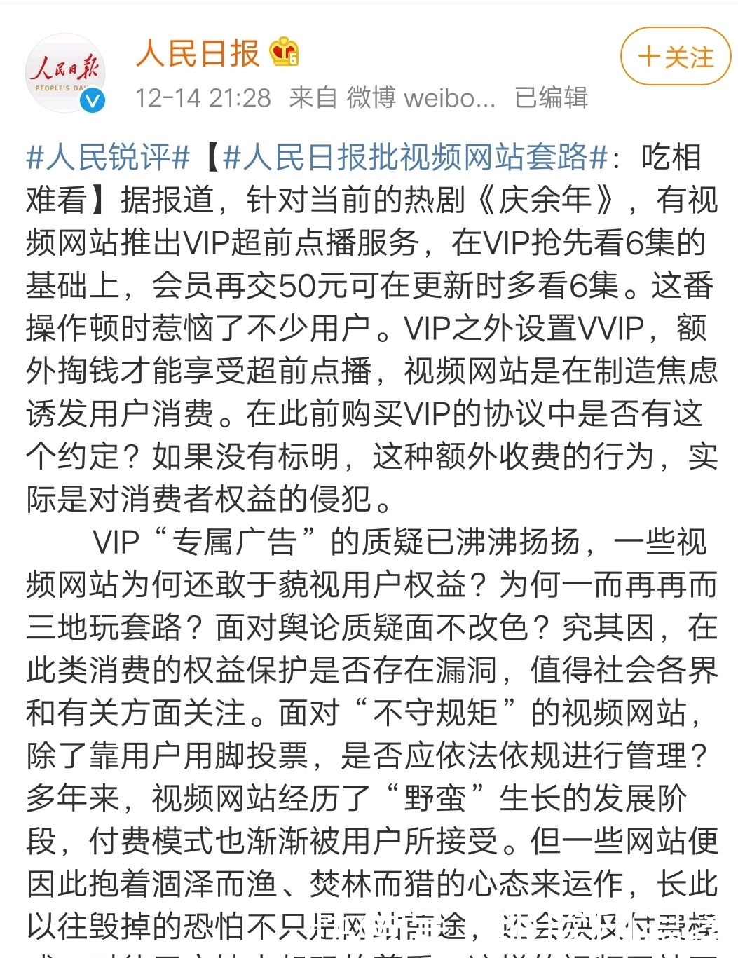 庆余年50超前点播人民日报