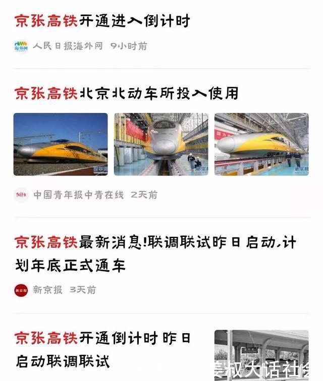 张家口高铁到北京13号线