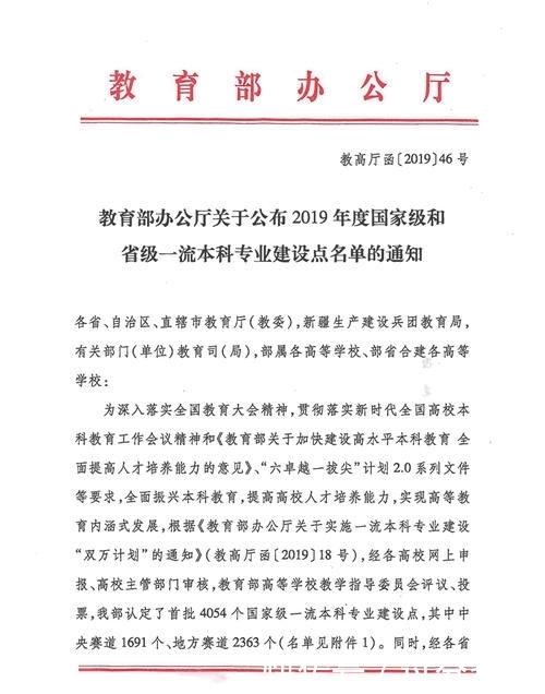 教育部首批一流本科建设点