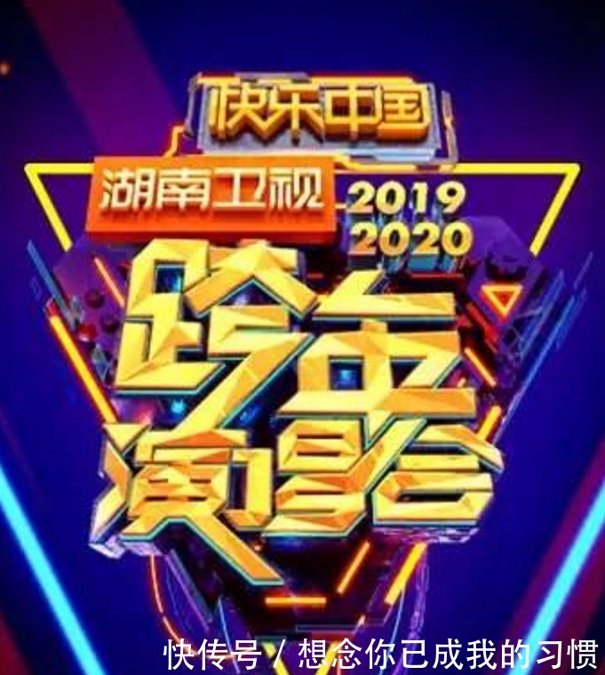 湖南跨年演唱会发布会