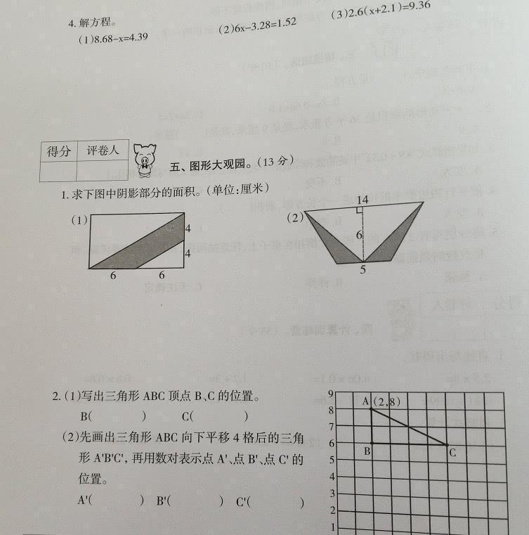 六年级数学期末考到哪