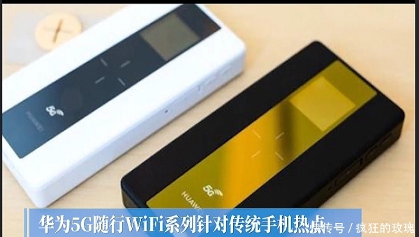 华为5g手机用wifi