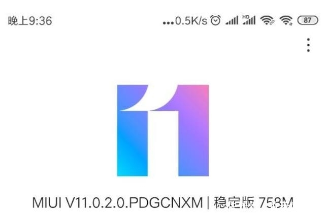 小米11如何更新