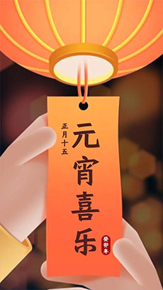 元宵节祝福正月十五团圆红灯笼模板