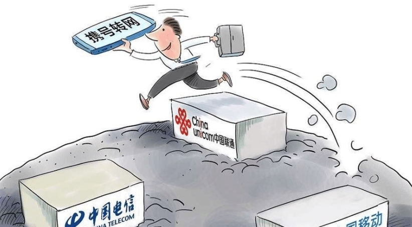 携号转网要不要转
