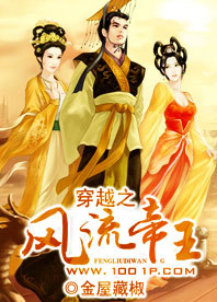 穿越之風騷帝王