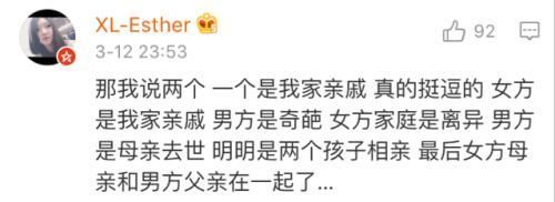 相亲真是奇葩