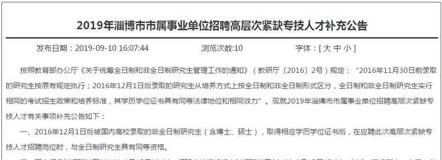 事业单位招收规定