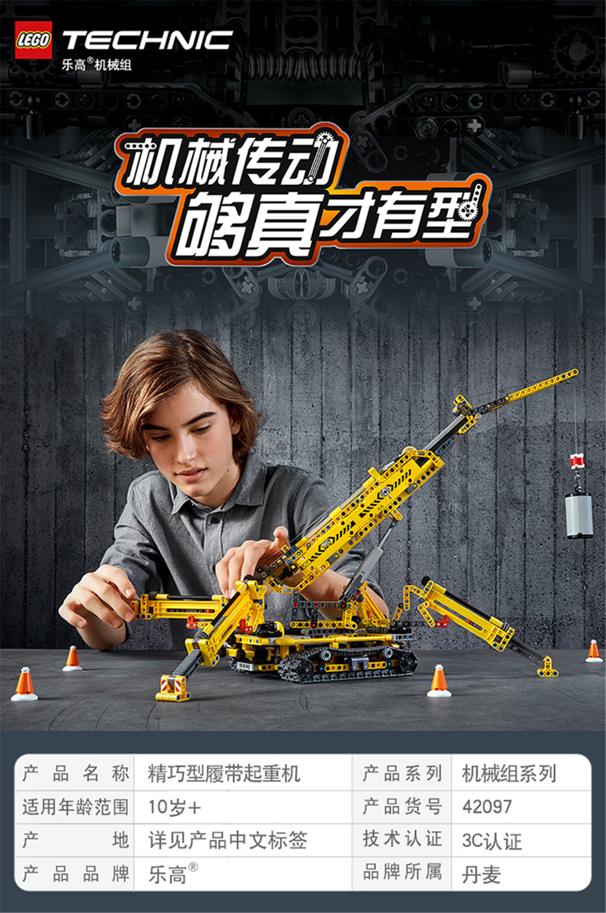 乐高(lego)积木 机械组technic 42097 精巧型履带起重机