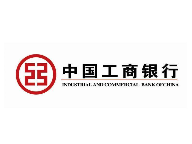 中国工商银行安全岗位招聘