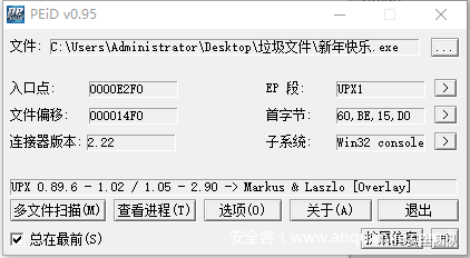 PEiD查壳软件_果核剥壳官网软件安全吗