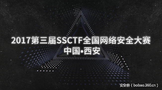CTF 攻略】第三届SSCTF 全国网络安全大赛—线上赛官方Writeup CTF 攻略】第三届SSCTF 全国网络安全大赛—线上赛官方Writeup