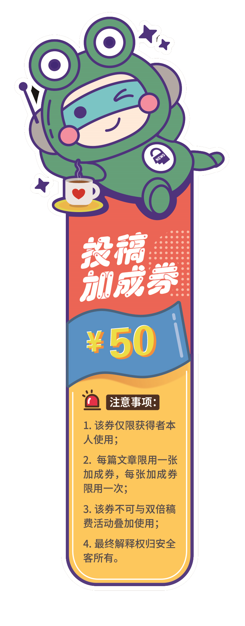 50加成券（无水印）
