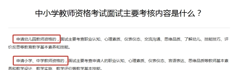 教资面试要笔试过吗