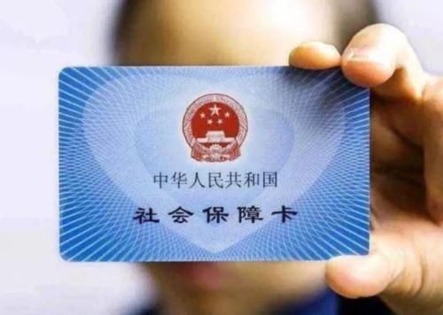 都有社保卡吗