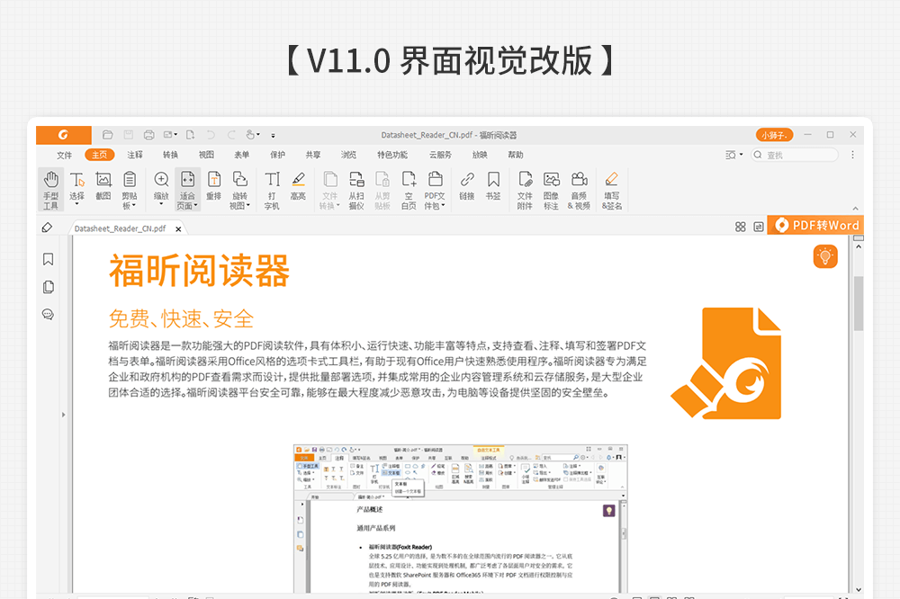 福昕PDF阅读器下载-最新福昕PDF阅读器 官方正式版免费下载-360软件宝库官网