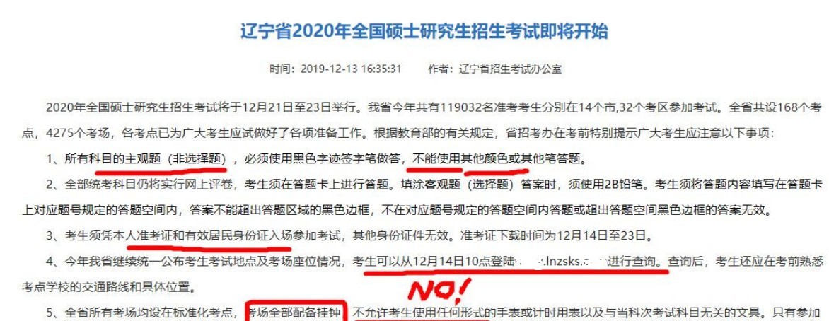 天津考研的准考证