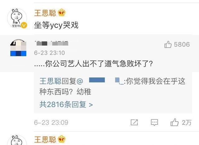 富家千金把王思聪收了