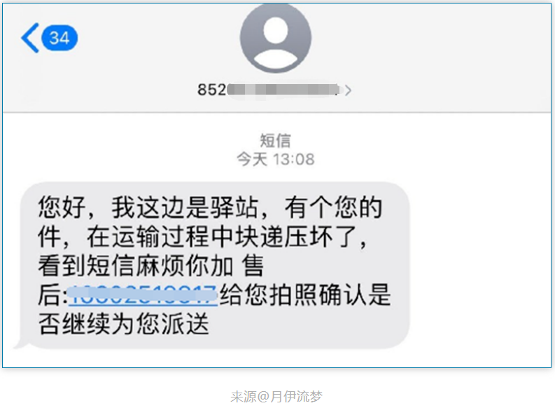 图片[3]-快递信息泄露成诈骗帮凶，社交账号、经济能力、消费习惯全被掌握-星辰信安