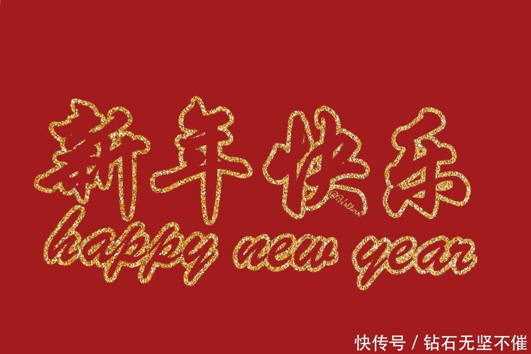 元旦最好的句子祝福语