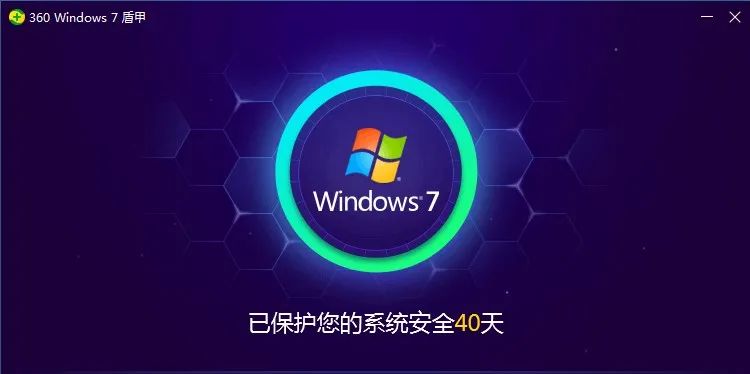 《Windows7操作系统安全加固指引》发布，360 Win7盾甲全力支持!