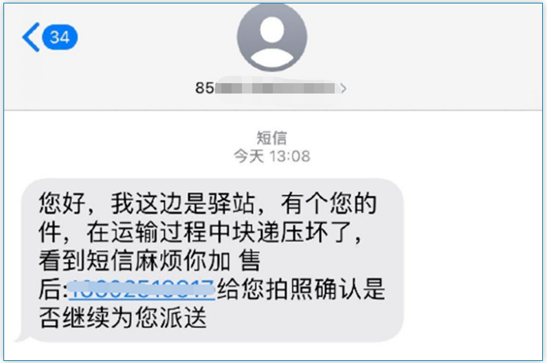 快递信息泄露成诈骗帮凶，社交账号、经济能力、消费习惯全被掌握-星辰信安