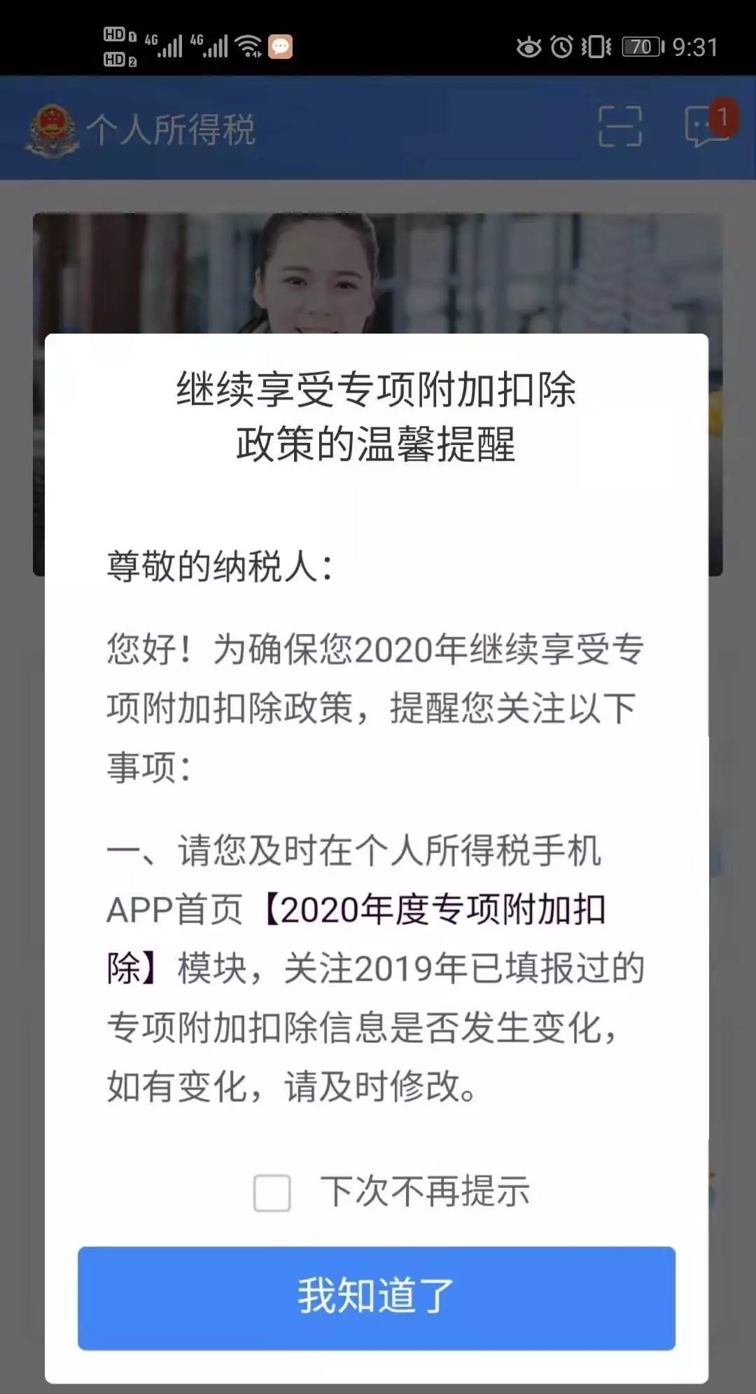 专项个人所得税扣除