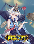 诗词雅韵《英魂之刃口袋版》韶音雅词套系首款皮肤上线
