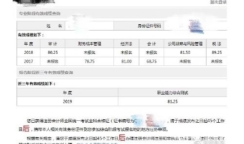 中注协在哪查成绩