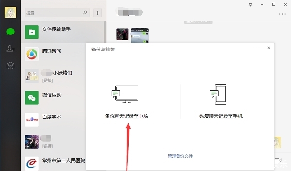 苹果的微信聊天记录能恢复吗