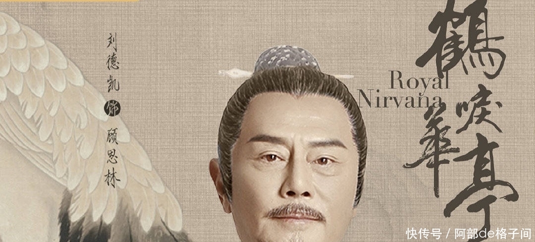 鹤唳华亭中罗晋老了