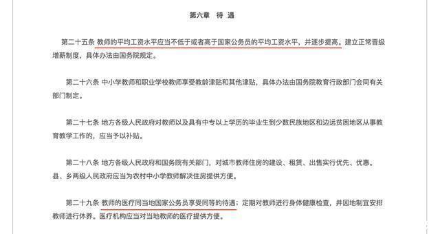 教育部工资待遇2020