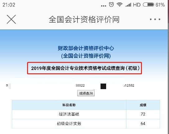 初级会计师考试审核时间