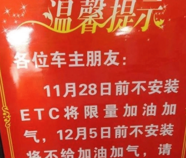 未安装ETC过不了年检