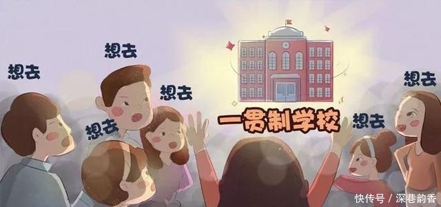 民办学校升公办